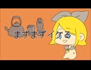 水分チャレンジ-feat.鏡音リン-