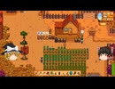 【Stardew Valley】 ＃022 【バンドルを頑張る】ヤギに命名・鉱山を頑張った・語ることがないので無駄話ばかりｗ：マオののんびり農場日誌３ 【ゆっくり実況】