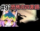 【Project Zomboid】#9 恐怖の四差路 【ソフトウェアトーク実況】