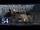 実況 ◇ The Elder Scrolls V: スカイリム ◇ 第54幕