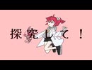 「サイエンス」歌ってみた / 咲都-sato-