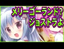 【アメイジンググレイス】10　新語ツッコミ多発エリア過ぎて実況が中々進まない