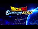 勇者が往く！　ドラゴンボールスパーキングゼロを二人で雑談プレイ　part1