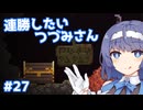 【Noita】ノイタで連勝したいつづみさん #27
