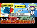 【VOICEROIDフィッシング】もしも村田基が小池百合子を討ち倒した世界線なら！？【村田基がバス釣りを続けていた？】