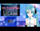 ロマンティックあげるよ（DRAGON BALL）　ミクに歌わせてみた