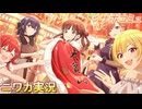 【クライマックス↑↓大貧民】ニワカＰが園田智代子のサポコミュを読む【シャニマス実況】