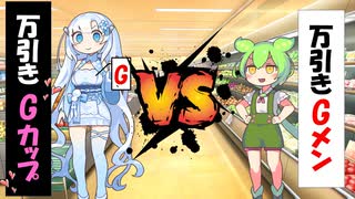 【コント】万引きGメン vs 万引きGカップ【アニメコント、あぎりさんぽ様、ずんだもん、voiceroid劇場】