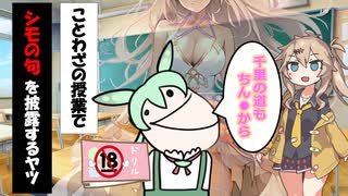 【コント】ことわざの授業で、シモの句を披露するずんだもん 【アニメコント、あぎりさんぽ様、ずんだもん、voiceroid劇場】