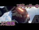 【海月の】アグレッサーじゃなくて僕をスコれ2スコ目【EARTH DEFENSE FORCE IRON RAIN実況】