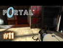 【ﾈﾀﾊﾞﾚ有】知能実験を開始します Part.11【Portal】