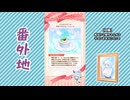 【実況】ウマ娘 プリティーダービー番外地891【バレンタイン2024&3周年の記録】