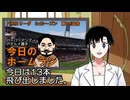 PIKARIリーグ　3rdシーズン　今日のホームラン　第116試合
