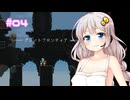 【Jump King】あかり、とぶ(04)【紲星あかり実況プレイ】