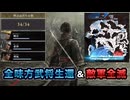 【真・三國無双ORIGINS 体験版】難易度:逆境を覆す者 随行武将:関羽 全味方武将生還（34/34） 敵軍全滅【※再開あり】
