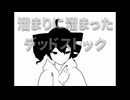 「無限ループ」　まー10　えー10　feat.重音テトSV