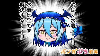 ボンガぷち劇場01