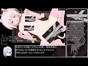 [エロゲRTA] 黒上ルナの復讐-RTA_19分40秒　part2/2