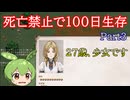 【Elin】100日後まで死にたくないずんだもんPart3