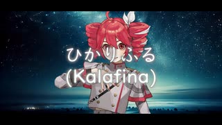 【重音テトSV】ひかりふる / Kalafina【Synthesizer V カバー】