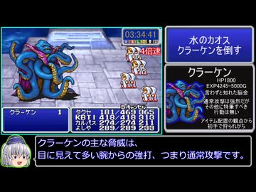 FF1(GBA)白魔4人RTA_5:13:44_Part3/4