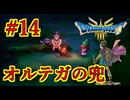 【ドラゴンクエストIII　そして伝説へ…】初見プレイ実況　#14　兜以外の装備が貧弱過ぎる　ネバレあり