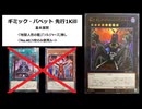 【No.15#2】ギミックパペット先行1Kill【遊戯王マスターデュエル】