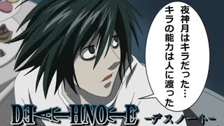 【デスノート】真剣に推理 分析した結果