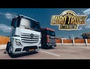 【ETS2】長距離トラックアルバイト始めました　6日目