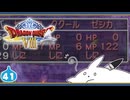 【DQ8＊実況】これが現状最後の初見で大冒険！第四十一章