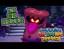 【実況】ノーダメでクリアするマリオ＆ルイージRPGブラザーシップ！ part30