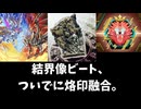 【遊戯王MD】ミラジェイドも立てられる！結界像ビート・season37レート戦動画【ゆっくり実況】