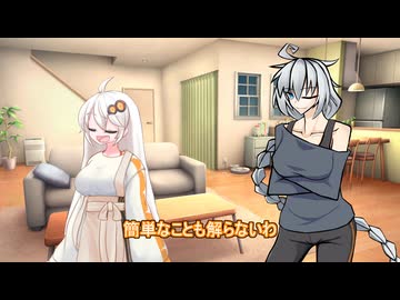 紲星姉妹の１シーン　その７