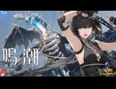 【陰陽】 鳴潮をプレイしてみた　part116