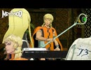 【メタファー：リファンタジオ】里に、名前を…！【Metaphor : ReFantazio】part-73