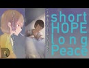 【short HOPE long Peace】煙で紡ぐ、ささやかな恋物語【デンシノベル】part-2