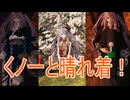 【PSO2NGS】くノ一と晴れ着！【ソフトウェアトーク実況】