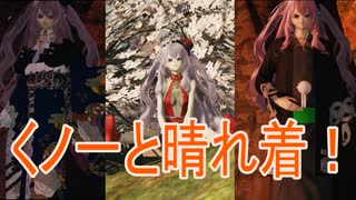 【PSO2NGS】くノ一と晴れ着！【ソフトウェアトーク実況】
