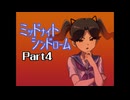 ミッドナイトシンドローム Part4 【第二章 神舞神社②】