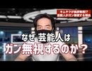 芸能人の実態　なぜ芸能人は挨拶を無視するのか？　1000回ぐらいガン無視されてきた元TVマンが解説します