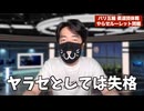 ヤラセが日常だった元TVマンがパリ五輪柔道で炎上したヤラセルーレットの問題点を解説