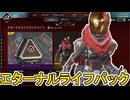 エターナルライフパックストア開始！ここだけの超激レア最強スキンを見逃すな！【プレステージスキン】【スーパーレジェンド】【コレクションイベント】【APEX LEGENDS/エーペックスレジェンズ】