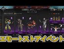 エモートストアイベント開始！ここだけの超激レア最強スキンを見逃すな！【プレステージスキン】【スーパーレジェンド】【コレクションイベント】【リーク】【APEX LEGENDS/エーペックスレジェンズ】