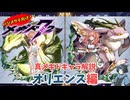 【メギド72】ハジメタテ向けメギド紹介 真19 オリエンス【7.2周年勝手にカウントダウン】