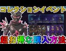 【アストラルアノマリー】開始！超お得な購入方法について解説！最強の超激レアスキンを見逃すな！【スーパーレジェンド】【コレクションイベント】【リーク】【APEX LEGENDS/エーペックスレジェンズ】