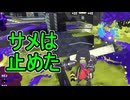 【日刊スプラトゥーン3】ランキング入りを達成したダイナモ使いのXマッチ実況プレイSeason9-35【Xパワー2238ガチエリア】