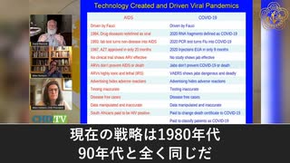 エイズ専門家が新型コロナとエイズの手口は同じと暴露 - 嘘と有害な治療法-2