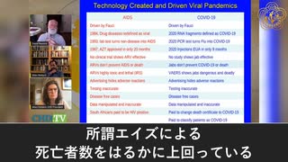 エイズ専門家が新型コロナとエイズの手口は同じと暴露 - 嘘と有害な治療法-2