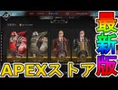 最強の超激レアスキンが多数再販！？ここだけの限定スキンを絶対見逃すな！【コレクションイベント】【プレステージスキン】【スーパーレジェンド】【リーク】【APEX LEGENDS/エーペックスレジェンズ】