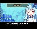 PART14【ストレイチルドレン】壊れた大人を救済する茜ちゃん!!  VOICEROID実況(ボイスロイド実況)